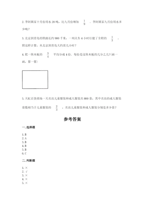 冀教版五年级下册数学第六单元 分数除法 测试卷带答案（满分必刷）.docx