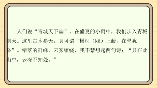 统编版语文四年级上册主题五　祖国风光 阅读与写作指导课件