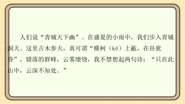 统编版语文四年级上册主题五　祖国风光 阅读与写作指导课件