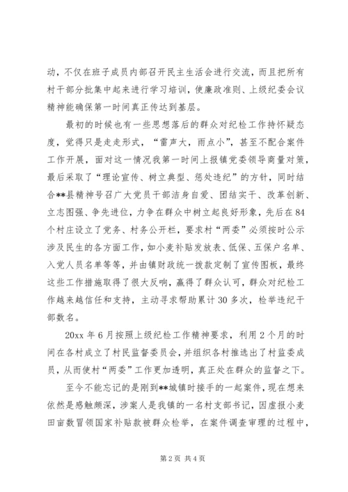 基层纪检工作有感 (4).docx