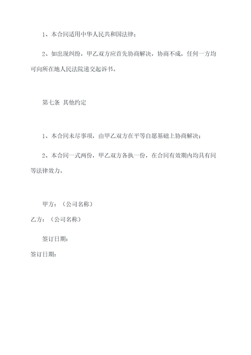同城服务合作合同书
