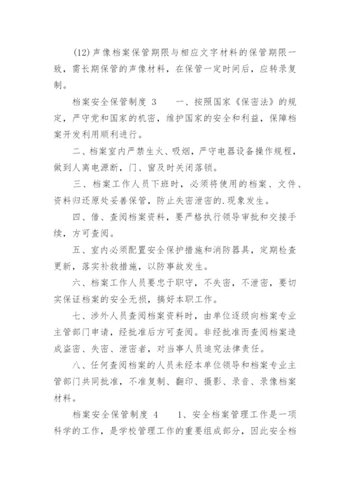 档案安全保管制度.docx