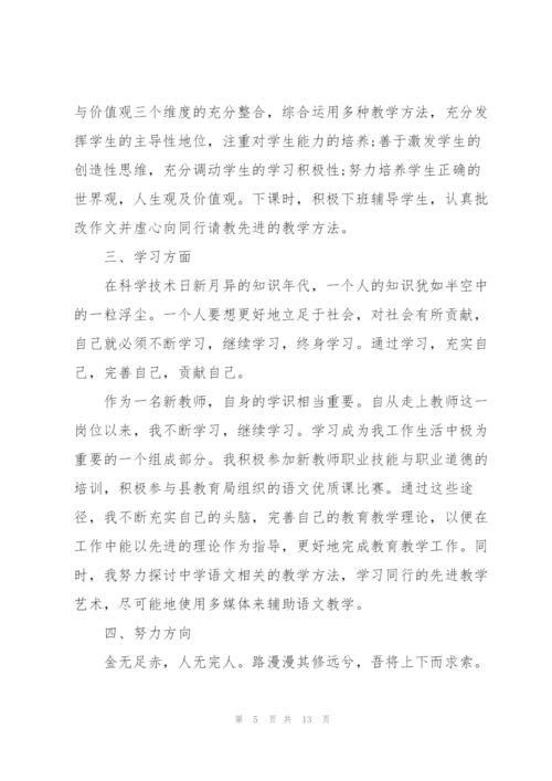 教师自我鉴定范文模板五篇.docx