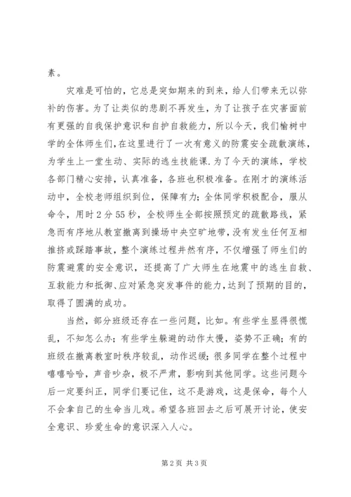 在防震减灾演练上的讲话 (5).docx