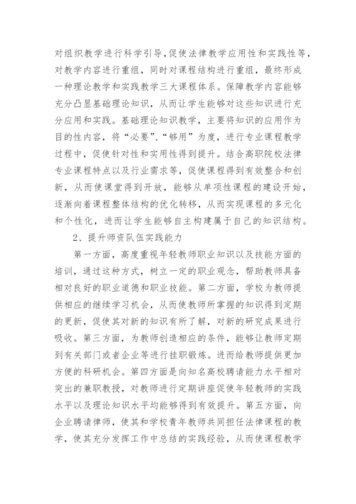 高职法律课程改革论文.docx