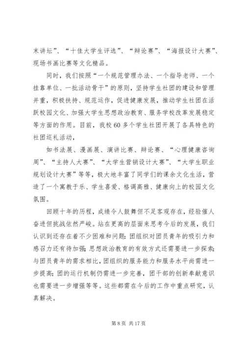 大学团代会工作报告 (2).docx