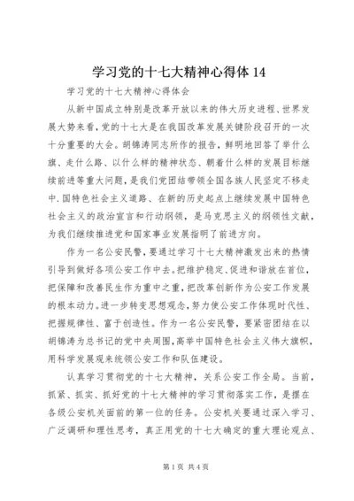 学习党的十七大精神心得体14.docx