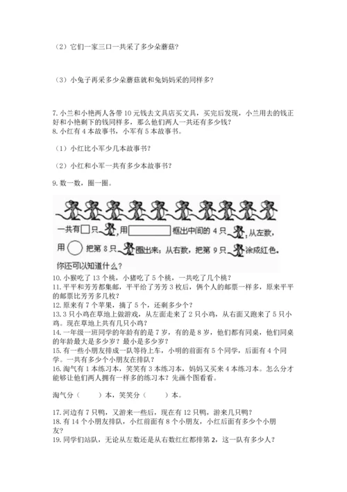 一年级上册数学解决问题50道及完整答案（夺冠）.docx