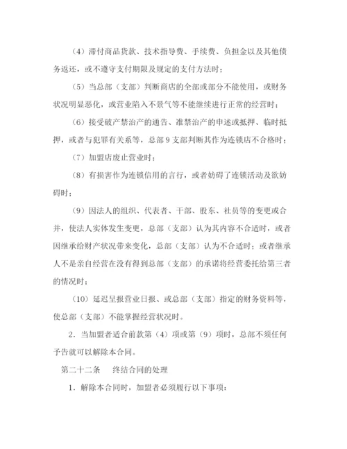 2023年自由连锁加盟合同2).docx