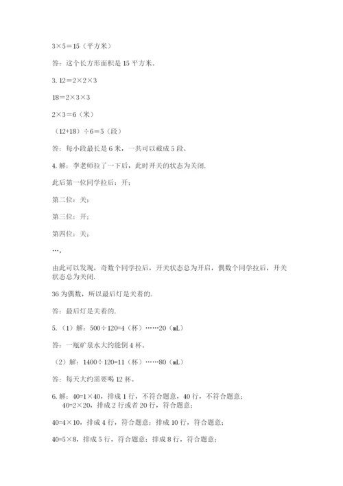 人教版五年级下册数学期末测试卷精品【b卷】.docx