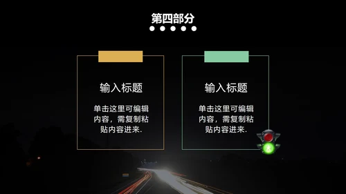 黑色实景道路安全教育PPT模板