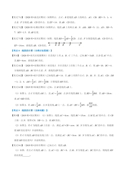 专题1.4-几何图形初步章末重难点题型(举一反三)(人教版)(原卷版).docx