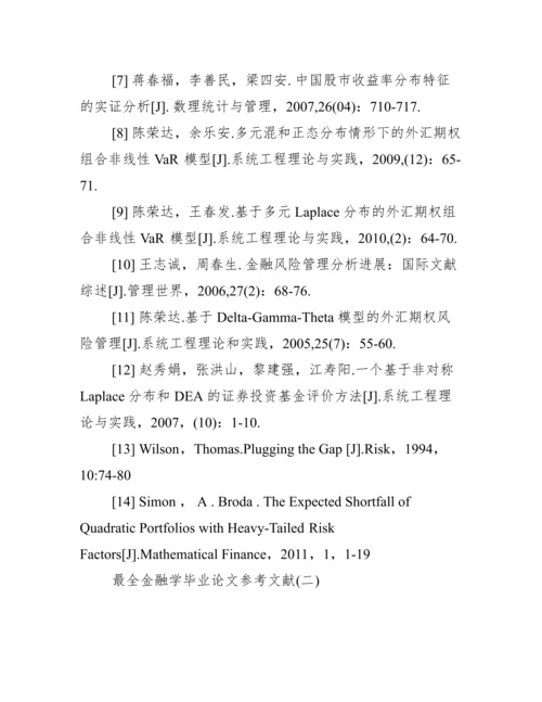 金融学论文参考文献_最全金融学毕业论文参考文献.docx