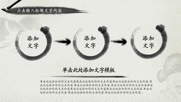 中国风廉政文化建设水墨动态PPT模板