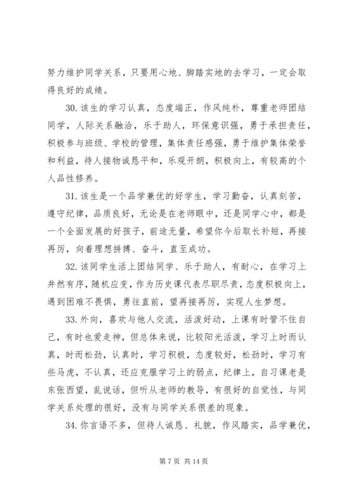 初中期末考试成绩单评语.docx