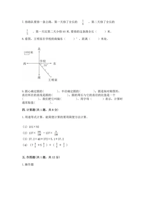 人教版六年级上册数学期末测试卷含答案（预热题）.docx