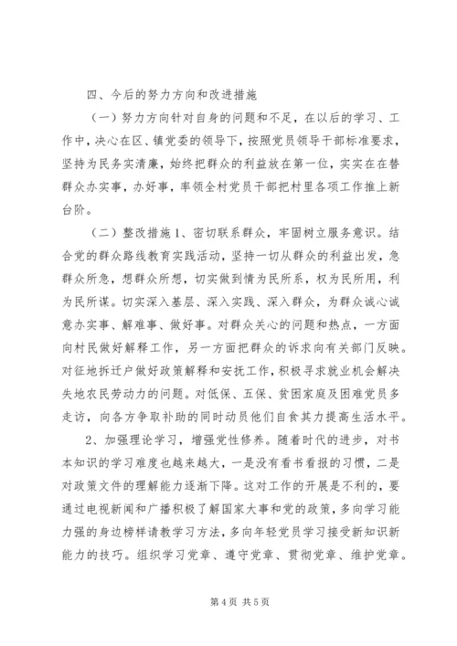 村党支部对照检查材料 (3).docx