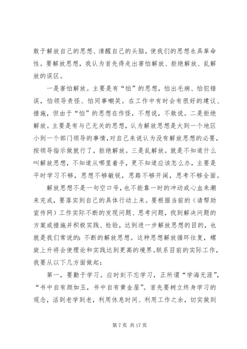 第一篇：解放思想大讨论心得体会.docx