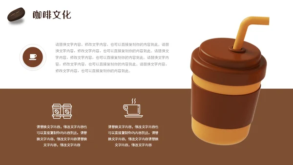3D立体咖啡行业营销活动策划PPT