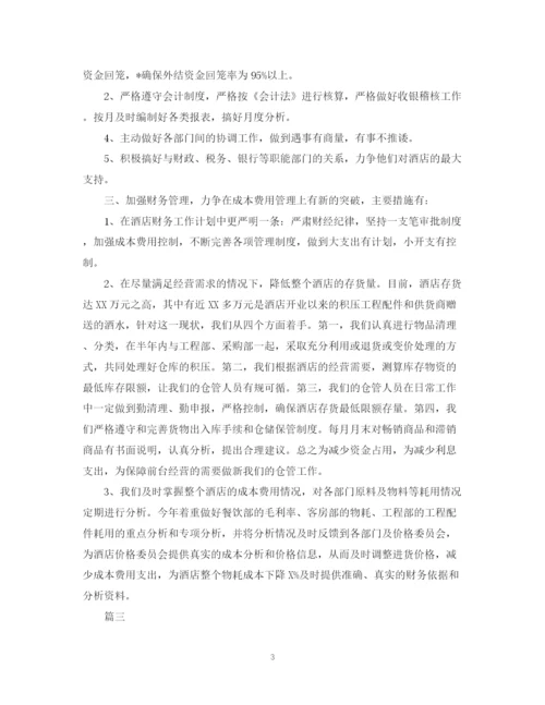 精编之酒店会计人员工作计划范文.docx