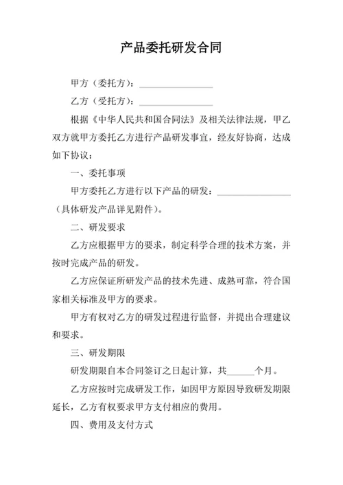 产品委托研发合同