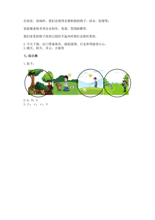 教科版二年级上册科学期末测试卷（考点精练）.docx