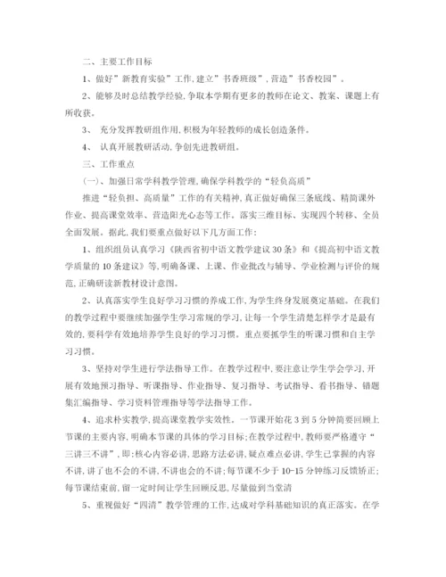 精编之语文教研组工作计划范文.docx