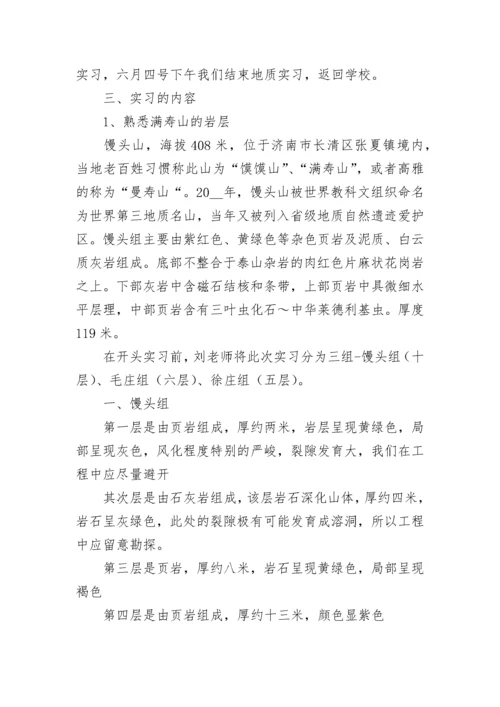 工程地质学实习心得5篇.docx