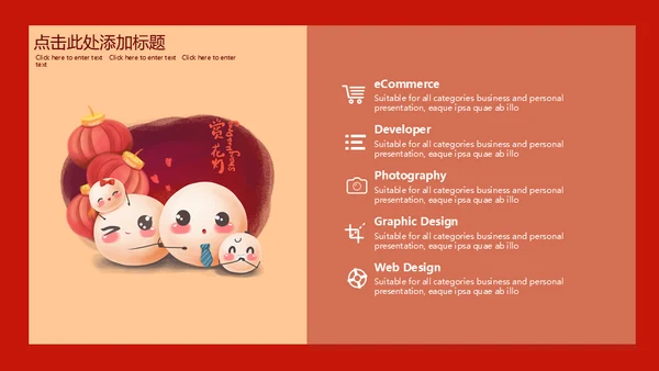 闹元宵猜灯迷赏灯会通用PPT模板