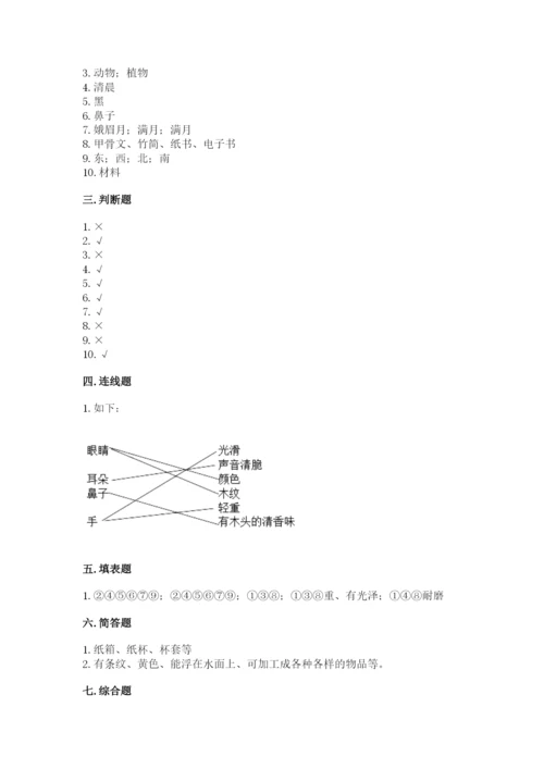 教科版科学二年级上册期末考试试卷【典型题】.docx