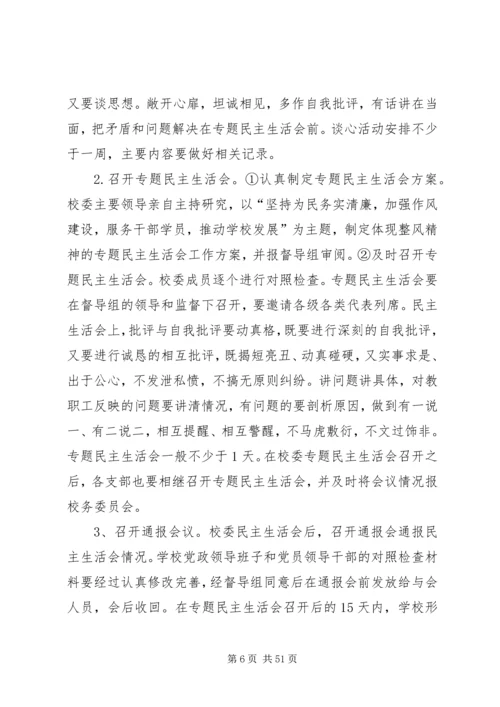 党的群众路线教育实践第二环节工作方案7篇.docx