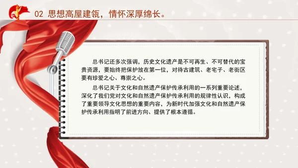 党的二十届三中全会持续加强文化和自然遗产保护传承利用PPT课件