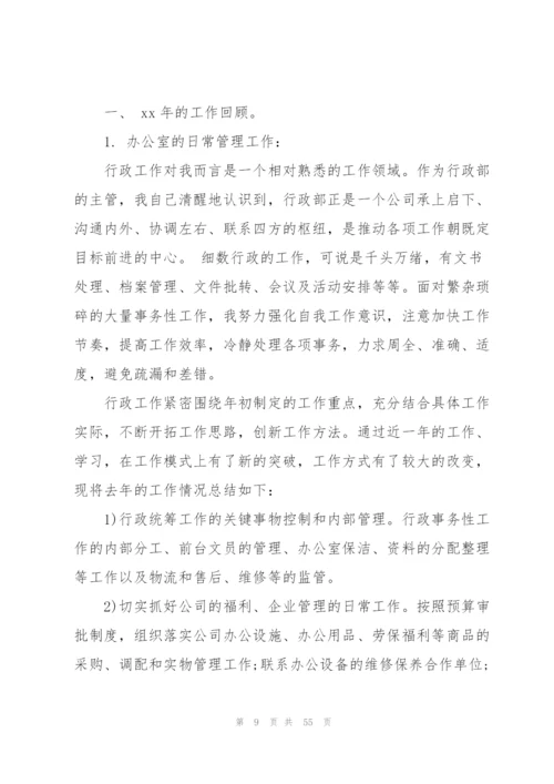 行政个人工作总结 15篇.docx