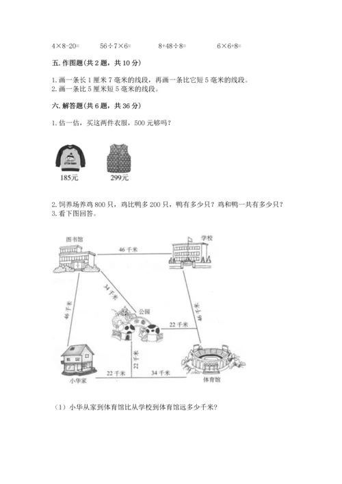 人教版三年级上册数学期中测试卷附参考答案【培优b卷】.docx