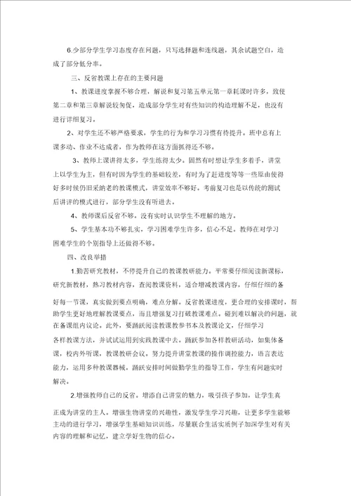 完整word版,20182019七年级上册生物期末教学质量分析