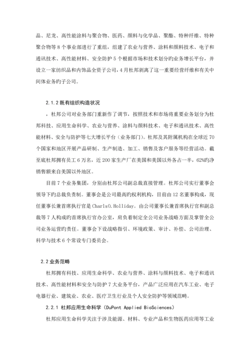 杜邦公司发展历程专题研究报告.docx