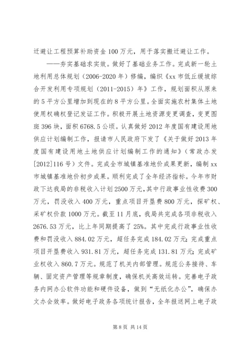 国土资源工作情况汇报 (4).docx