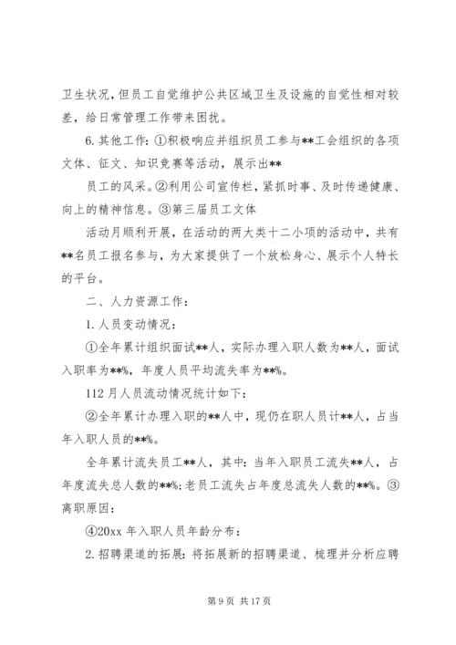 人事部工作报告.docx