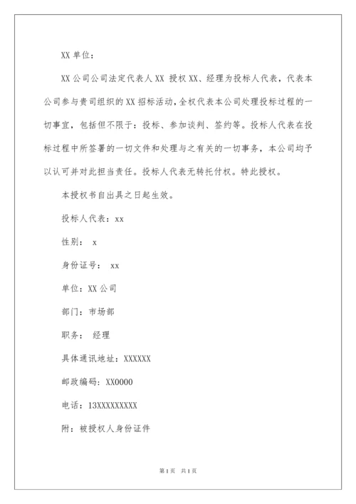 2022代理人授权委托书.docx