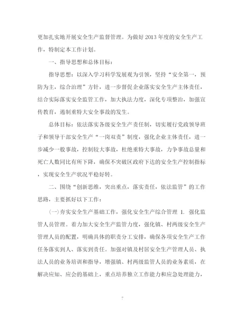 精编之年度安全工作计划书.docx