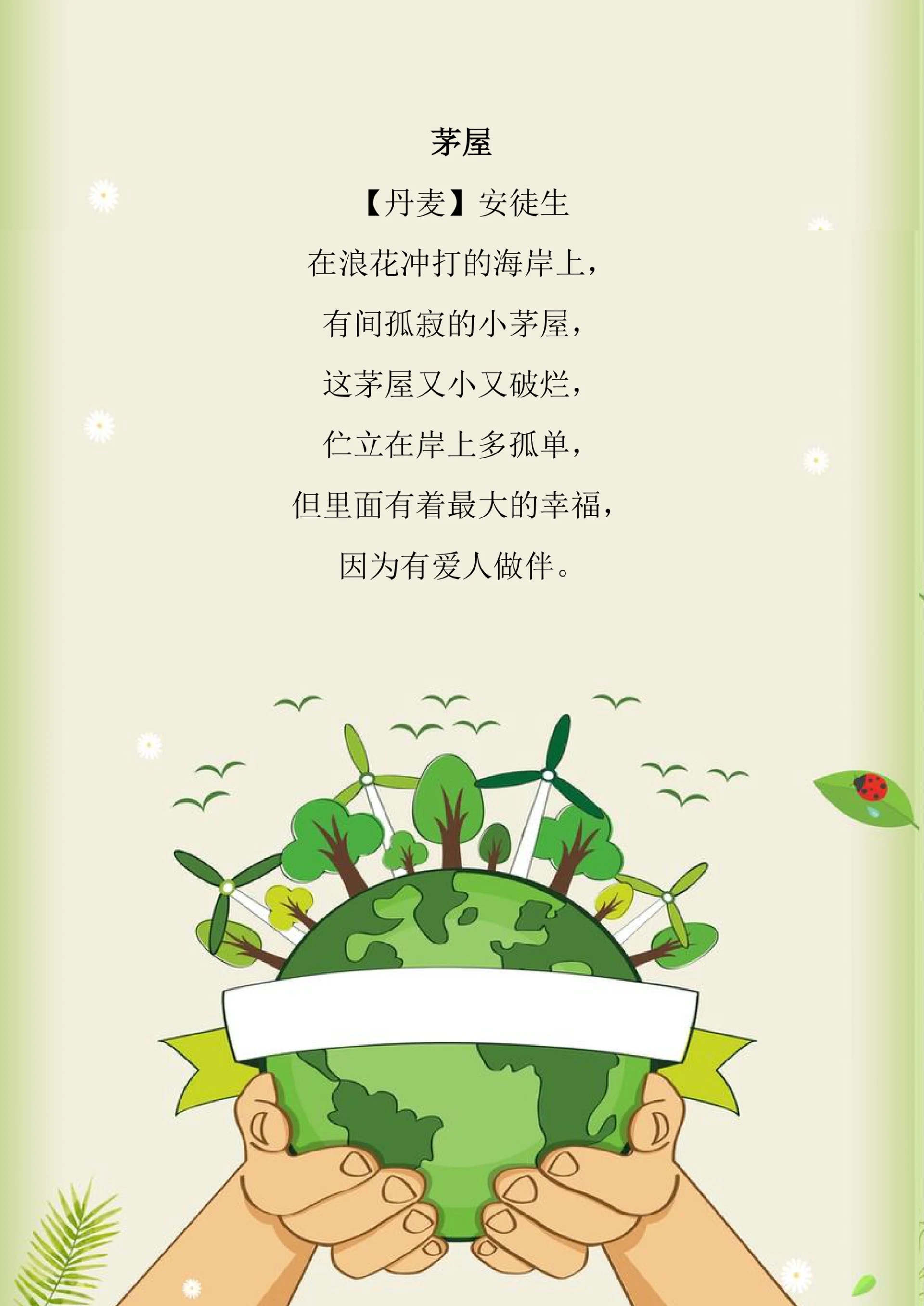 世界地球日公益环保信纸