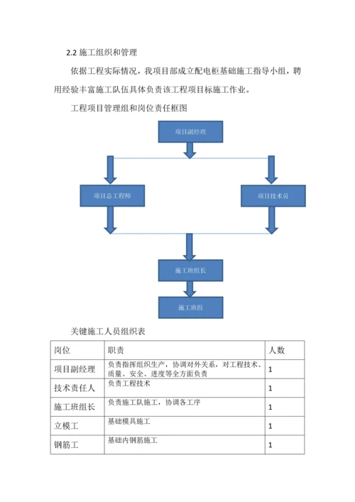 低压配电柜综合标准施工专业方案.docx