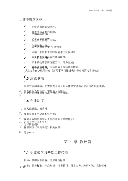 店铺教练带教手册模板.docx