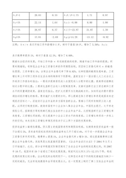 中国新企业年金替代率测算及其敏感性分析-期限结构.docx