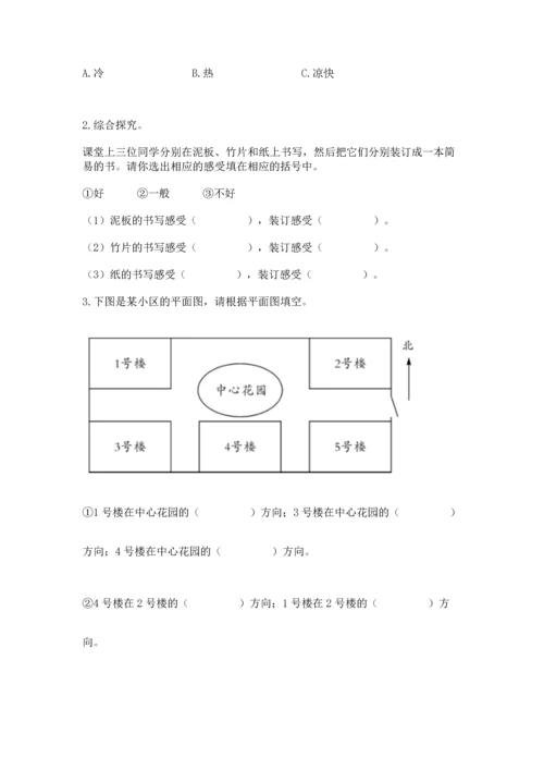 教科版小学二年级上册科学期末测试卷附答案【培优a卷】.docx