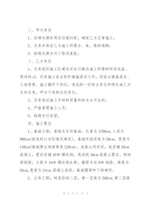 建房施工承包合同书3篇.docx