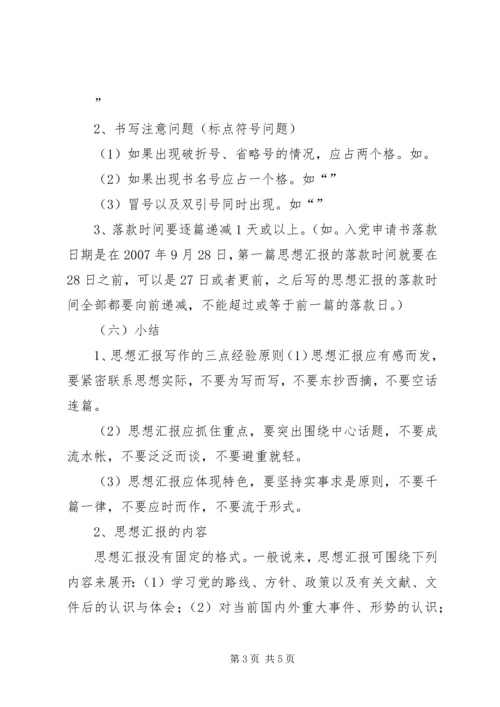 思想汇报基本格式 (4).docx