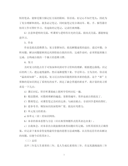 精编之高中计划书范文.docx