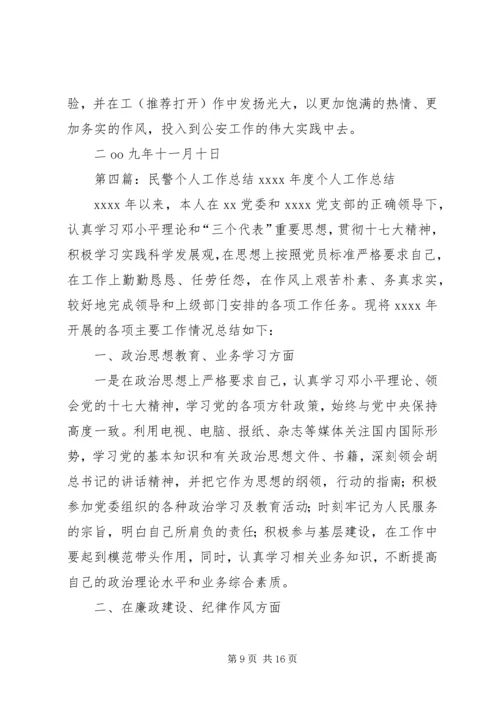 交通民警个人工作总结(精选多篇).docx