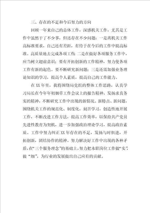 烟草系统XX年个人工作小结